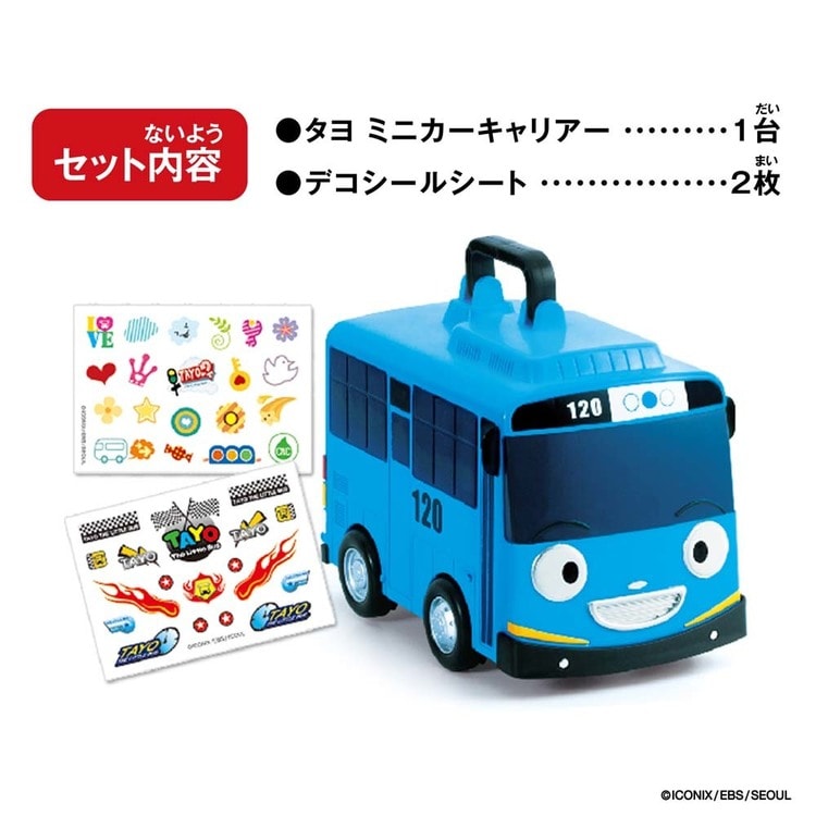 ちびっこバス タヨ おかたづけミニカーキャリアー 7348465│アイリス