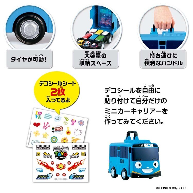 ちびっこバス タヨ おかたづけミニカーキャリアー 7348465│アイリス