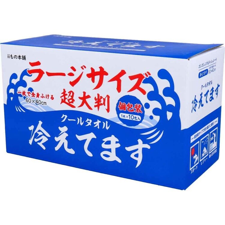 【大size】　250枚入　1箱 冷えてます 超大判クールタオル ラージサイズ冷えてます 個包装 1枚 10