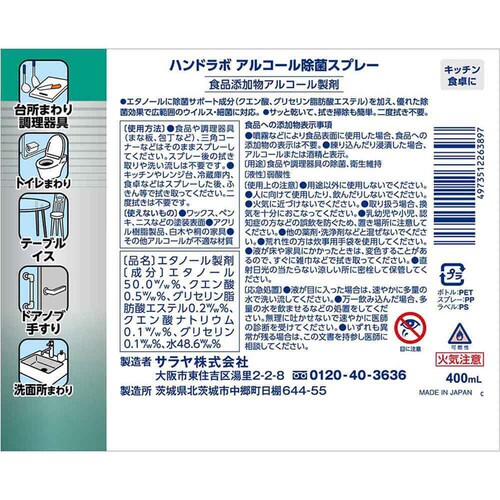 �y3�Z�b�g�zSARAYA �n���h���{ �A���R�[�����ۃX�v���[ 400ml_2