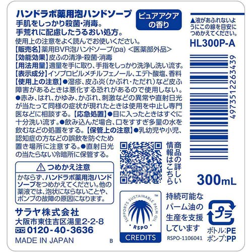 �y3�Z�b�g�zSARAYA �n���h���{ ��p�A�n���h�\�[�v 300ml_2