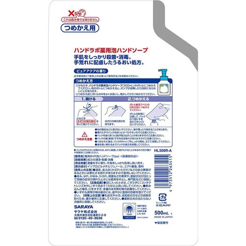 �y3�Z�b�g�zSARAYA �n���h���{ ��p�A�n���h�\�[�v �l�֗p 500ml_2