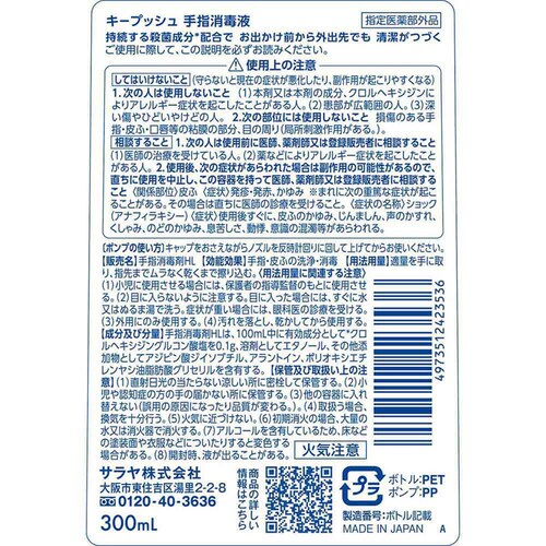 �y3�Z�b�g�zSARAYA �L�[�v�b�V�� ��w���ŉt 300ml_2