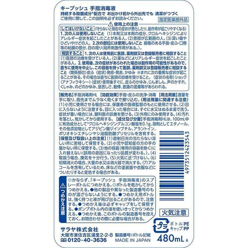 �y3�Z�b�g�zSARAYA �L�[�v�b�V�� ��w���ŉt �l�֗p 480ml_2