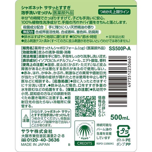 �y3�Z�b�g�zSARAYA �V���{�l�b�g �T�T�b�Ƃ����� �A��􂢂������� 500ml_2