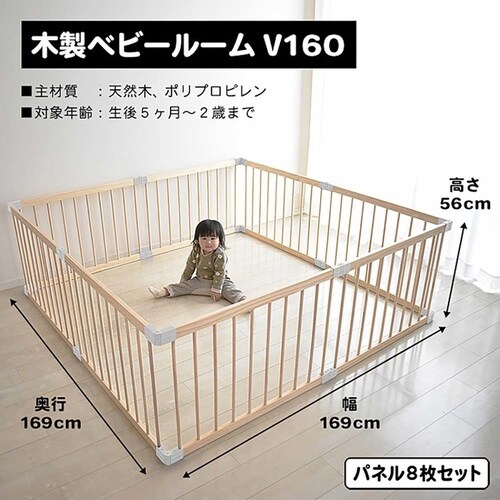 JTCBABY 木製ベビールームV160 J-7341_8