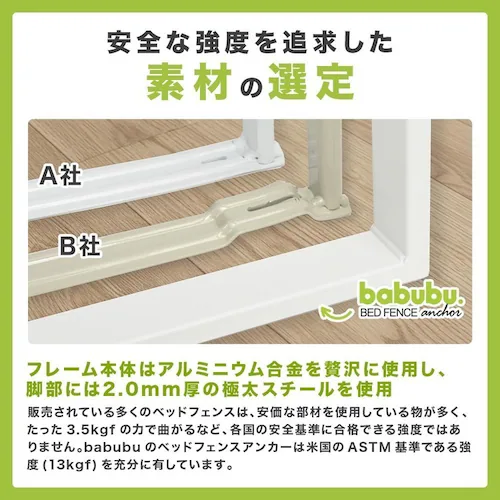 babubu. バブブベッドフェンスアンカー2.0 3060202055 トープ_13
