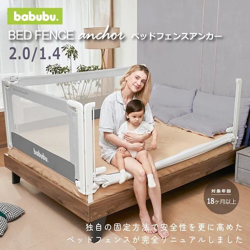babubu. バブブベッドフェンスアンカー1.4 3060202056 グレー_3