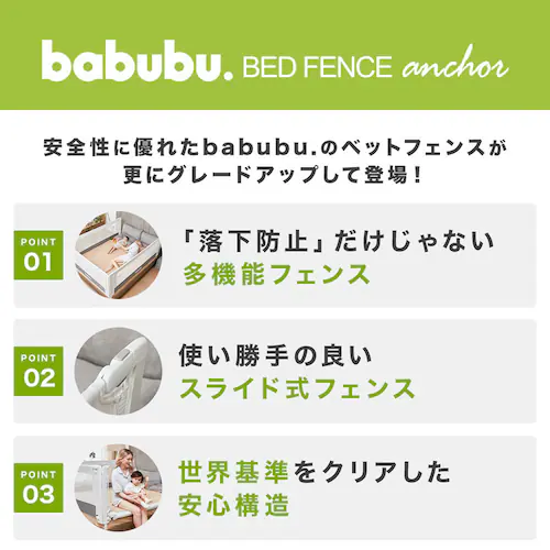 babubu. バブブベッドフェンスアンカー1.4 3060202056 グレー_16