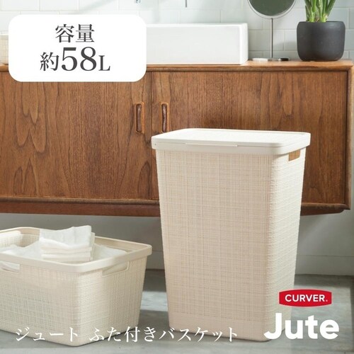 Jute(ジュート) ふた付きバスケット58L ホワイト_2