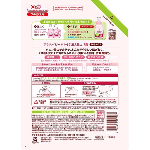�T���� �A���E.�x�r�[ ���炩���L�d�グ�� �l�֗p 880ml_2