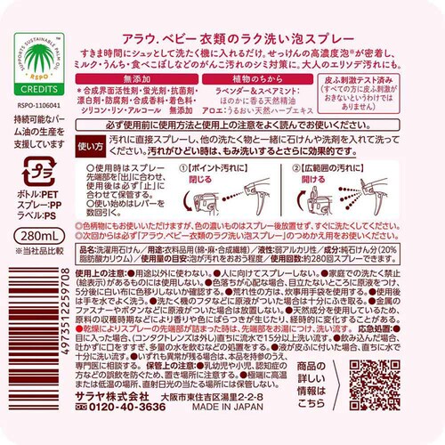 �T���� �A���E.�x�r�[ �ߗނ̃��N�􂢖A�X�v���[ 280ml_2