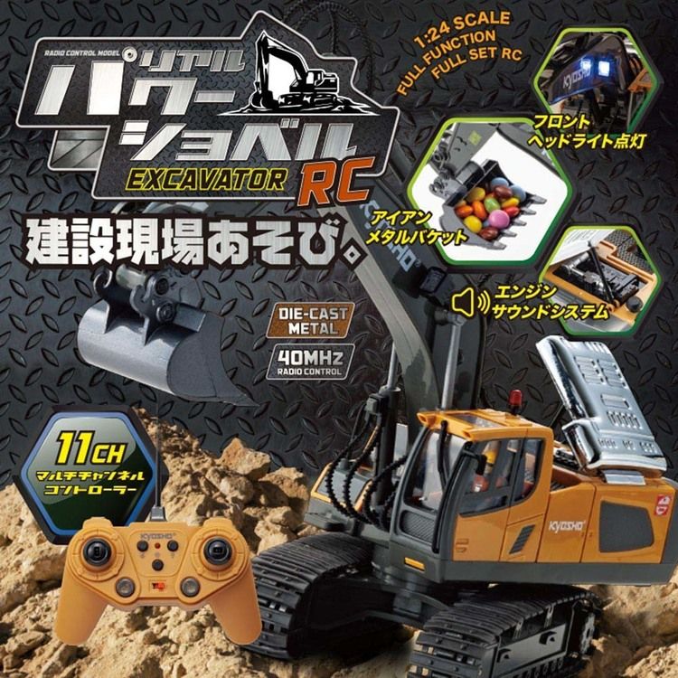 KYOSHO EGG R/C リアルパワーショベル TS025 7349368│アイリス