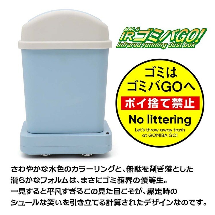 KYOSHO EGG おもしろIR ゴミバGO！ TS093 7349377│アイリスオーヤマ