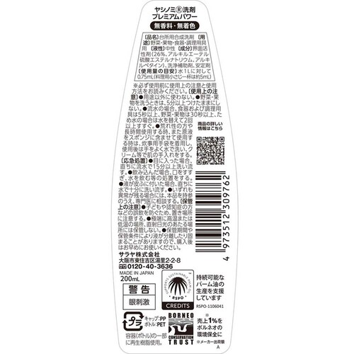 ���V�m�~ ���V�m�~��� �v���~�A���p���[ 200ml_2