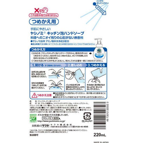 ���V�m�~ �y24�Z�b�g�z���V�m�~ �L�b�`���A�n���h�\�[�v �l�֗p 220ml_2