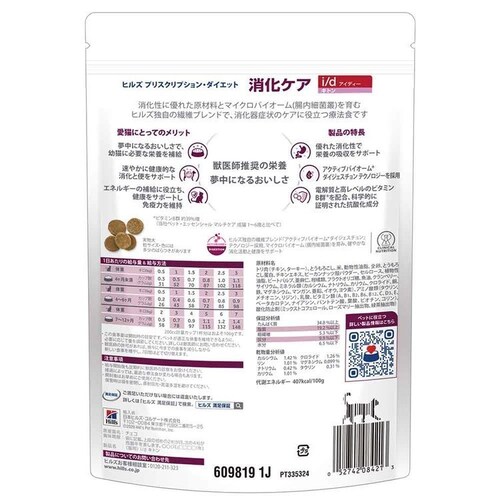 プリスクリプションダイエット 猫用 i/d キトン チキン 消化ケア ドライ 200g_2