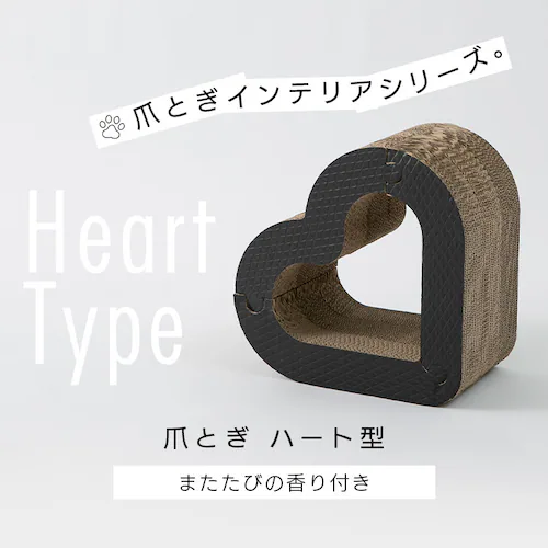 猫のつめとぎハート またたびの香り付き ホワイト_2