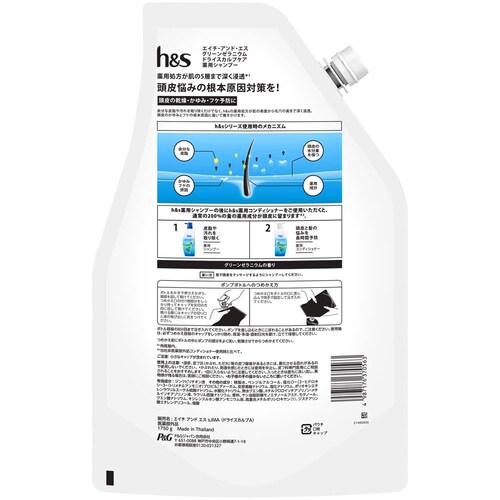 h&s �V�����v�[ �߂���������T�C�Y5.8�{ �O���[���[���j�E��_8
