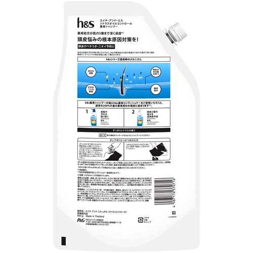 【3個】h&s シャンプー つめかえ超特大サイズ2.8倍 シトラスオイルコントロール_6