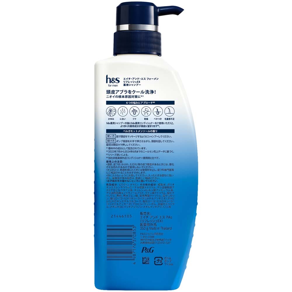 2個】h&s for men リフレッシュEX ポンプ シャンプー 7349769