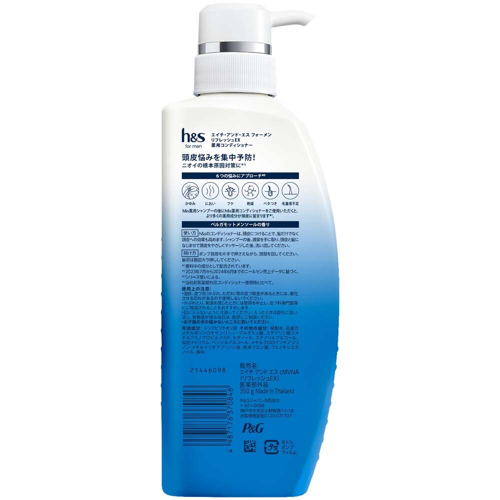 2個】h&s for men リフレッシュEX ポンプ シャンプー 7349769