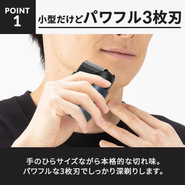 モバイルシェーバー3枚刃 7349782│アイリスオーヤマ公式通販アイリス