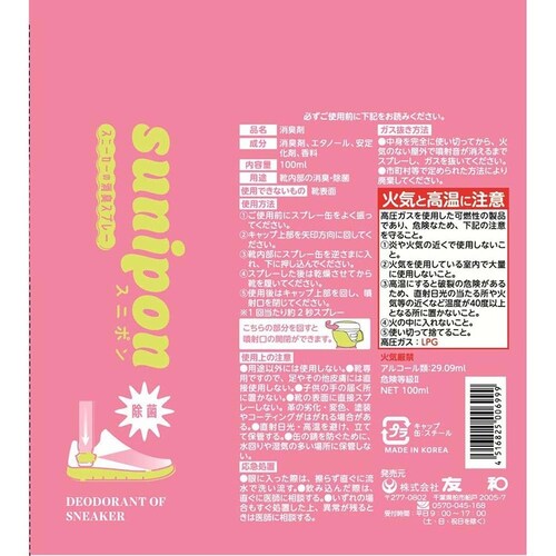 �F�a �X�j�[�J�[���L�X�v���[Sunipon 100mL_2