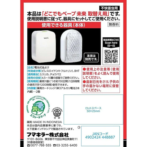 どこでもベープ どこでもベープ未来150日取替え用 2個入_1