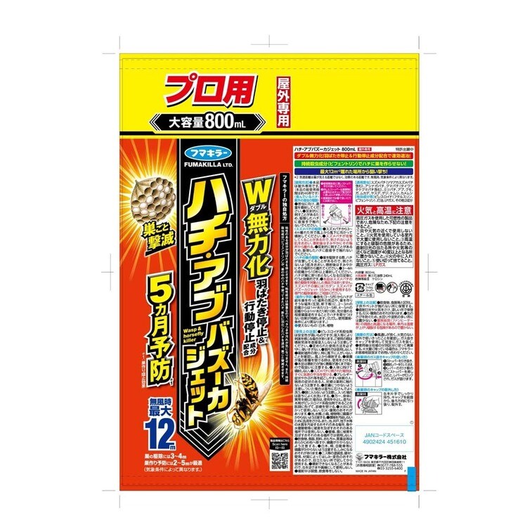 フマキラー ハチ・アブバズーカジェット 800mL 7350000│アイリス