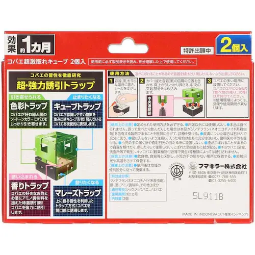 フマキラー フマキラ− コバエ超激取れキューブ 2個入_1