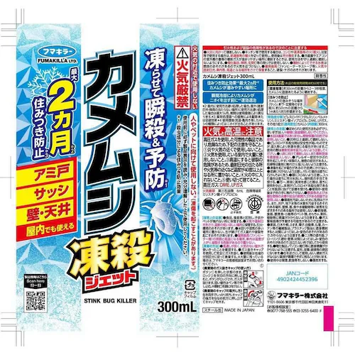 フマキラー カメムシ凍殺ジェット 300mL_1