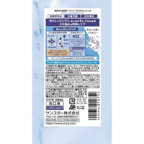 Ora2 �y3�Z�b�g�z�I�[���c�[ �v���~�A�� �}�E�X�E�H�b�V�� �_�u���N�����W���O550mL 25811 ���t���b�V���N���A�~���g_2