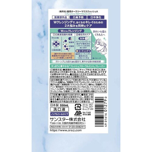 Ora2 �y3�Z�b�g�z�I�[���c�[ �v���~�A�� �}�E�X�E�H�b�V�� �_�u���N�����W���O550mL 25811 ���t���b�V���N���A�~���g_3