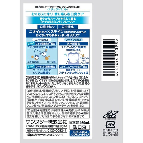 Ora2 �I�[���c�[�~�[ �u���X���X�e�C���N���A�}�E�X�E�H�b�V�� �i�`�������~���g460ml 20458_2