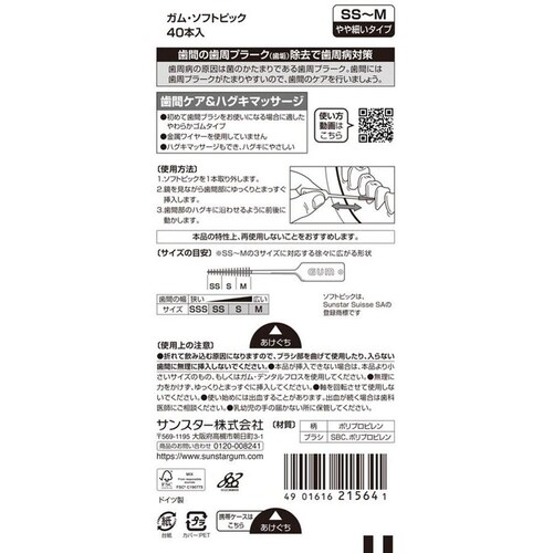 GUM GUM �\�t�g�s�b�N 40�{�� SSS�|S_3