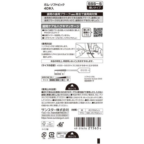 GUM �y3�Z�b�g�zGUM �\�t�g�s�b�N 40�{�� SS�`M_2