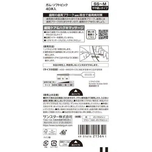 GUM �y3�Z�b�g�zGUM �\�t�g�s�b�N 40�{�� SS�`M_3