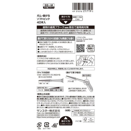 GUM GUM �E�F���v���X �Ȃ���\�t�g�s�b�N40�{ SS�`M�T�C�Y_2