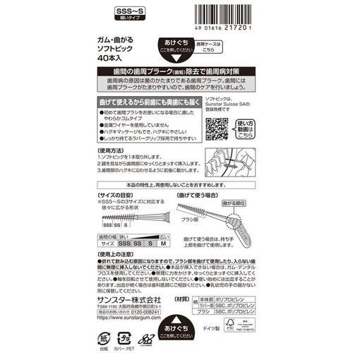 GUM �y3�Z�b�g�zGUM �E�F���v���X �Ȃ���\�t�g�s�b�N40�{ SS�`M�T�C�Y_3