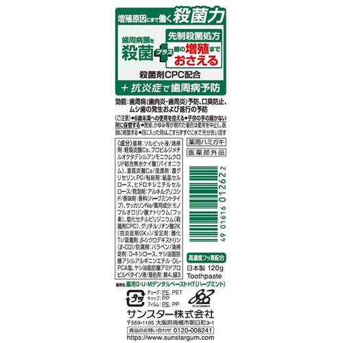 GUM GUM�v���X �f���^���y�[�X�g 120g �n�[�u�~���g_2