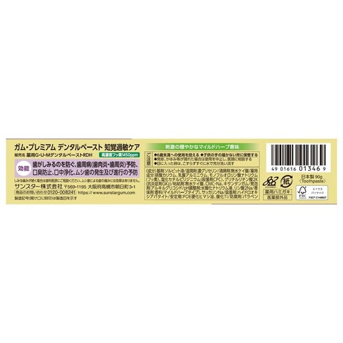 GUM GUM �v���~�A���f���^���y�[�X�g�m�o�ߕq�P�A 90g �}�C���h�n�[�u_2