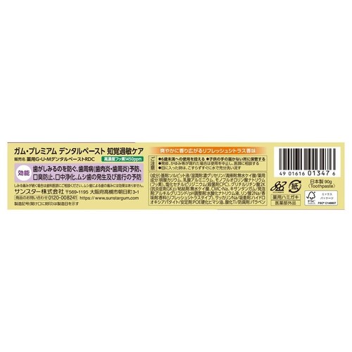 GUM GUM �v���~�A���f���^���y�[�X�g�m�o�ߕq�P�A 90g �}�C���h�n�[�u_3