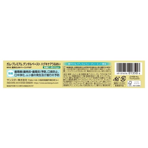 GUM �y3�Z�b�g�zGUM �v���~�A���f���^���y�[�X�g �n�O�L�P�A���邨��85g_2