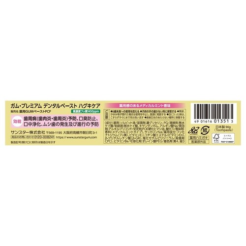 GUM �y3�Z�b�g�zGUM �v���~�A���f���^���y�[�X�g �n�O�L�P�A���邨��85g_3