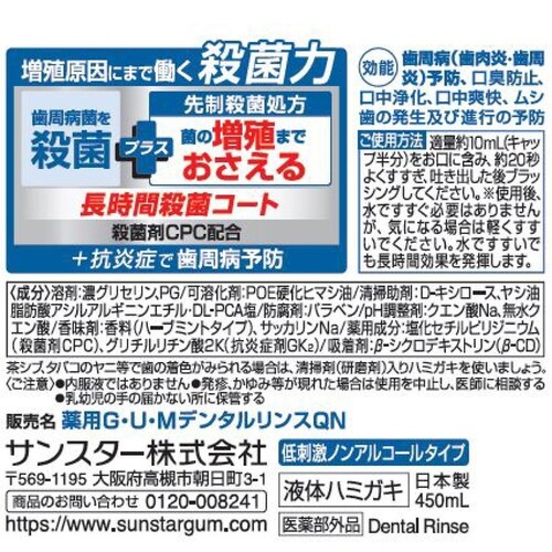 GUM 【3個セット】GUM プラスデンタルリンス450ml 低刺激ノンアルコールタイプ_2
