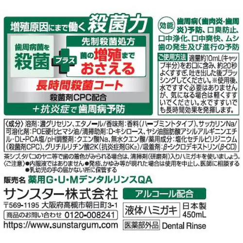 GUM 【3個セット】GUM プラスデンタルリンス450ml 低刺激ノンアルコールタイプ_3