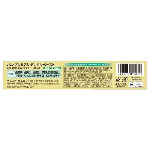 GUM GUM �v���~�A���f���^���y�[�X�g85g �i�`�������n�[�u�~���g_3
