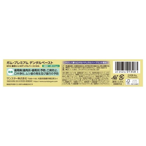 GUM �y3�Z�b�g�zGUM �v���~�A���f���^���y�[�X�g85g �i�`�������n�[�u�~���g_2