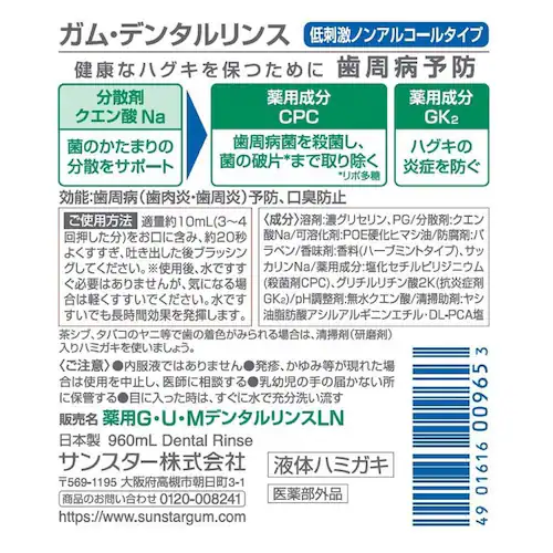 GUM 【3個セット】GUM デンタルリンス 960ml ノンアルコールタイプ_2